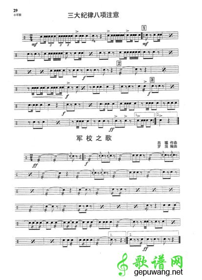 三大记律八项注意_军校之歌