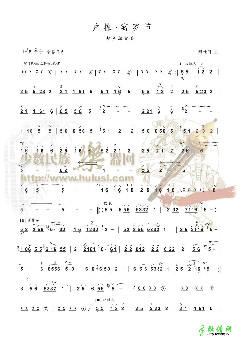 《户撒·窝罗节》