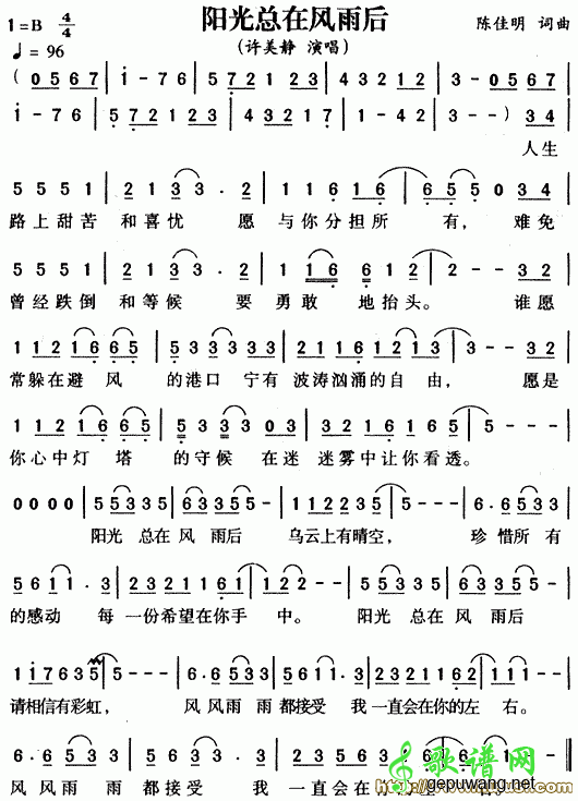 阳光总在风雨后
