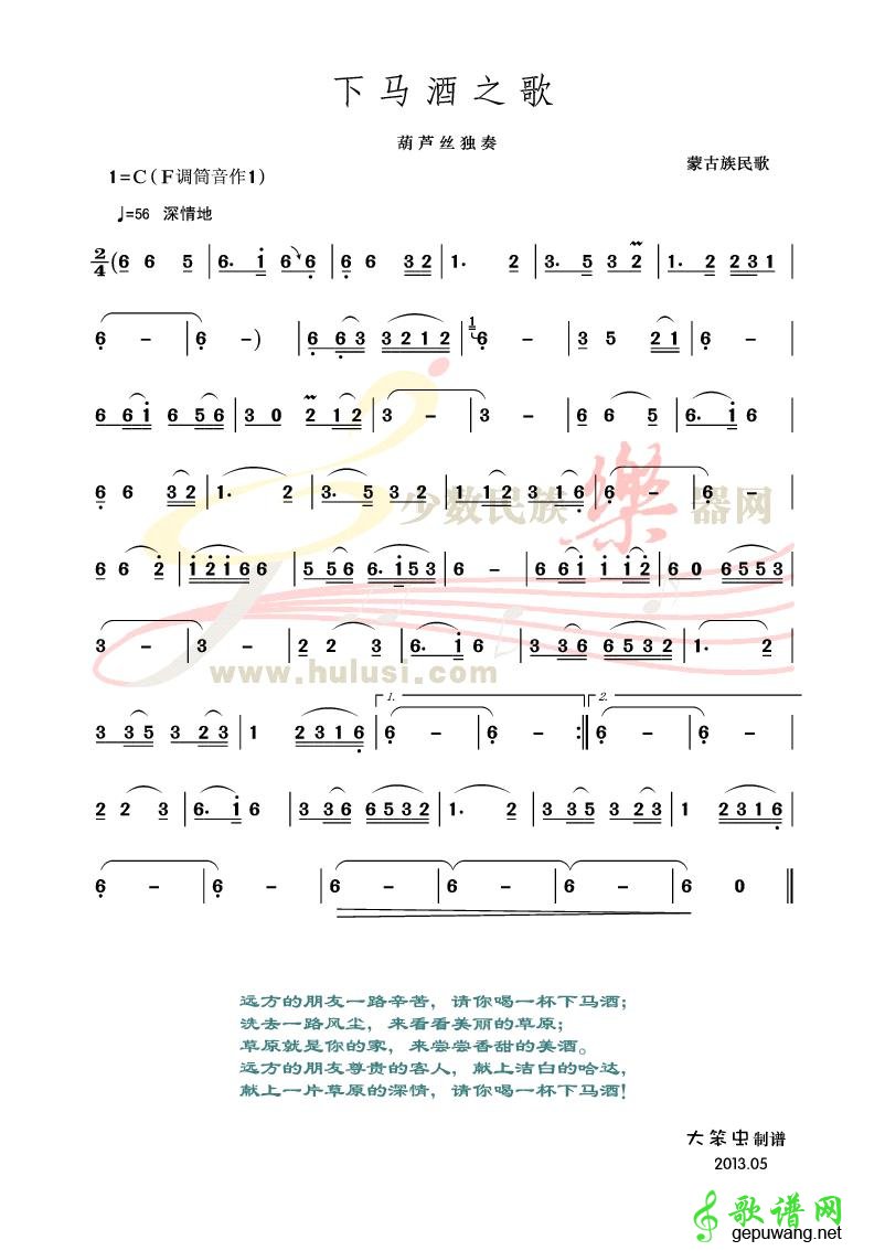 下马酒之歌