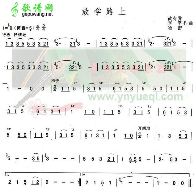 放学路上