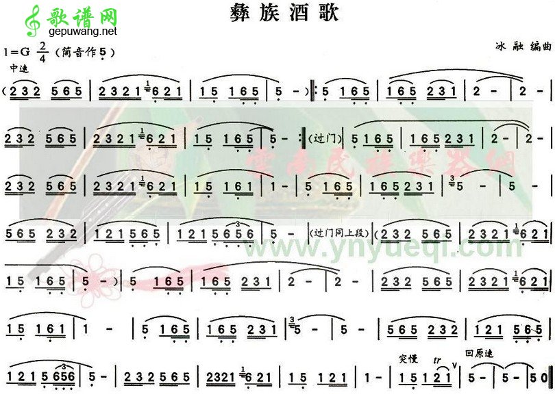 彝族酒歌