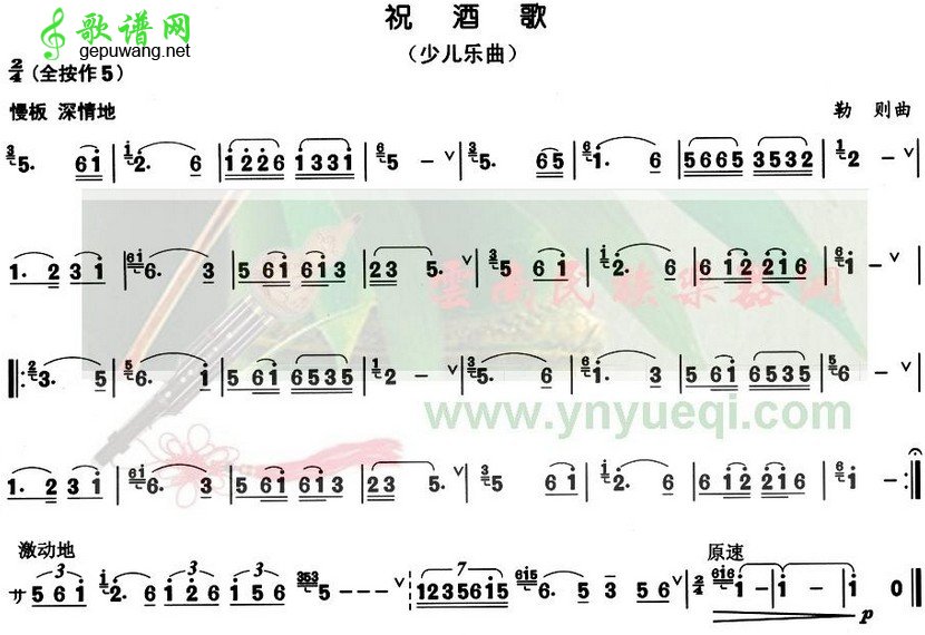 祝酒歌