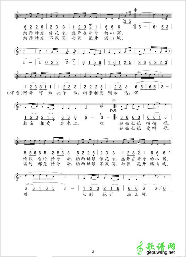 纳西情歌
