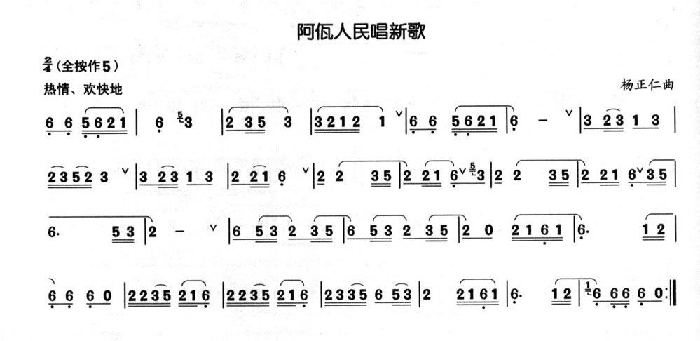 阿佤人民唱新歌