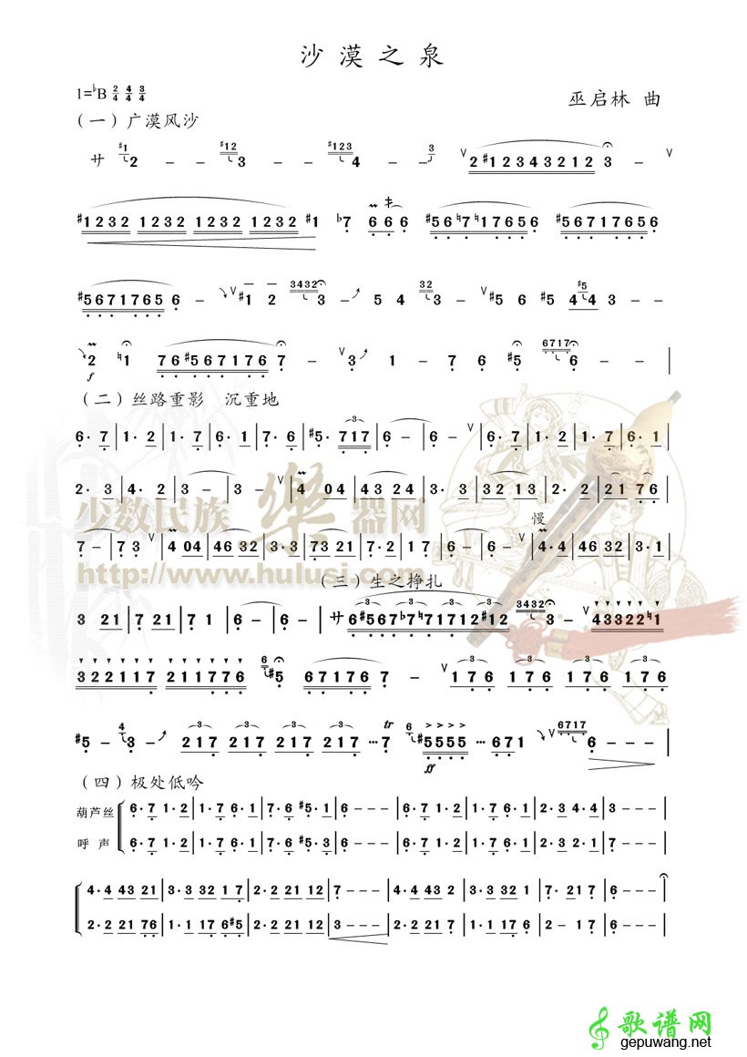 沙漠之泉