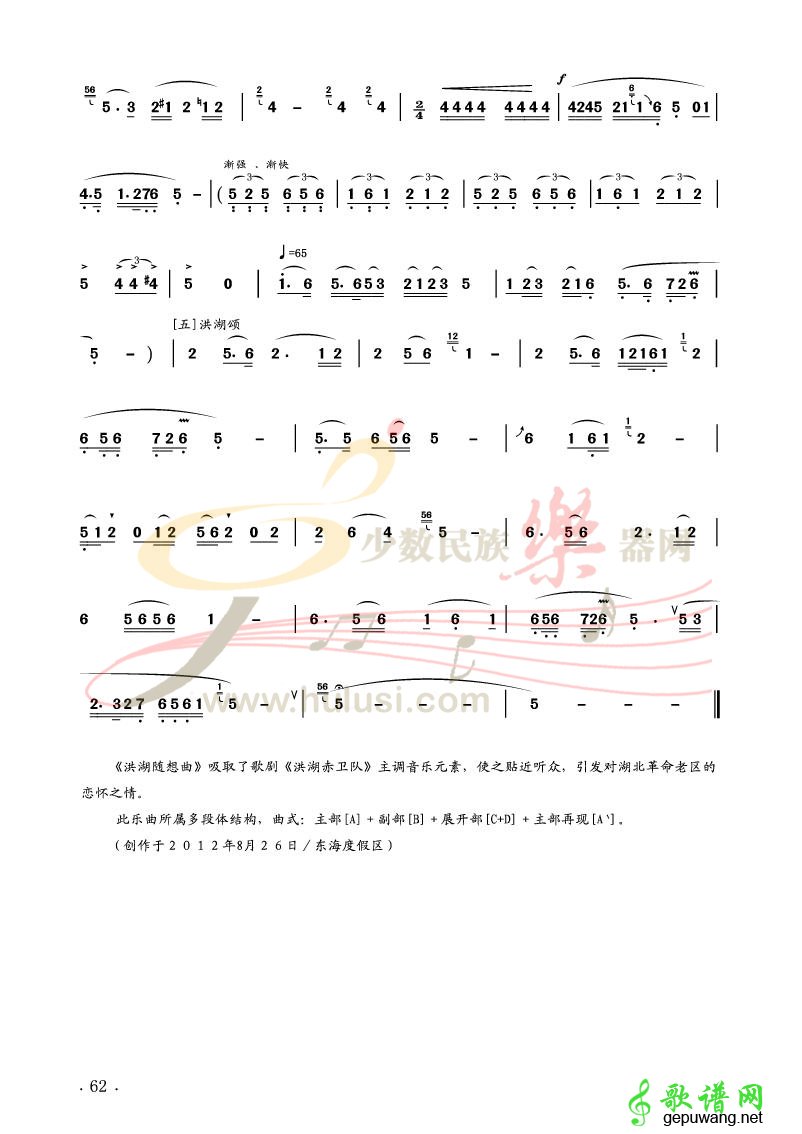 洪湖随想曲