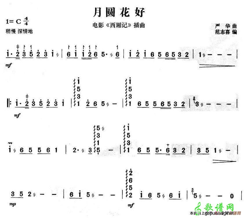 花好月圆