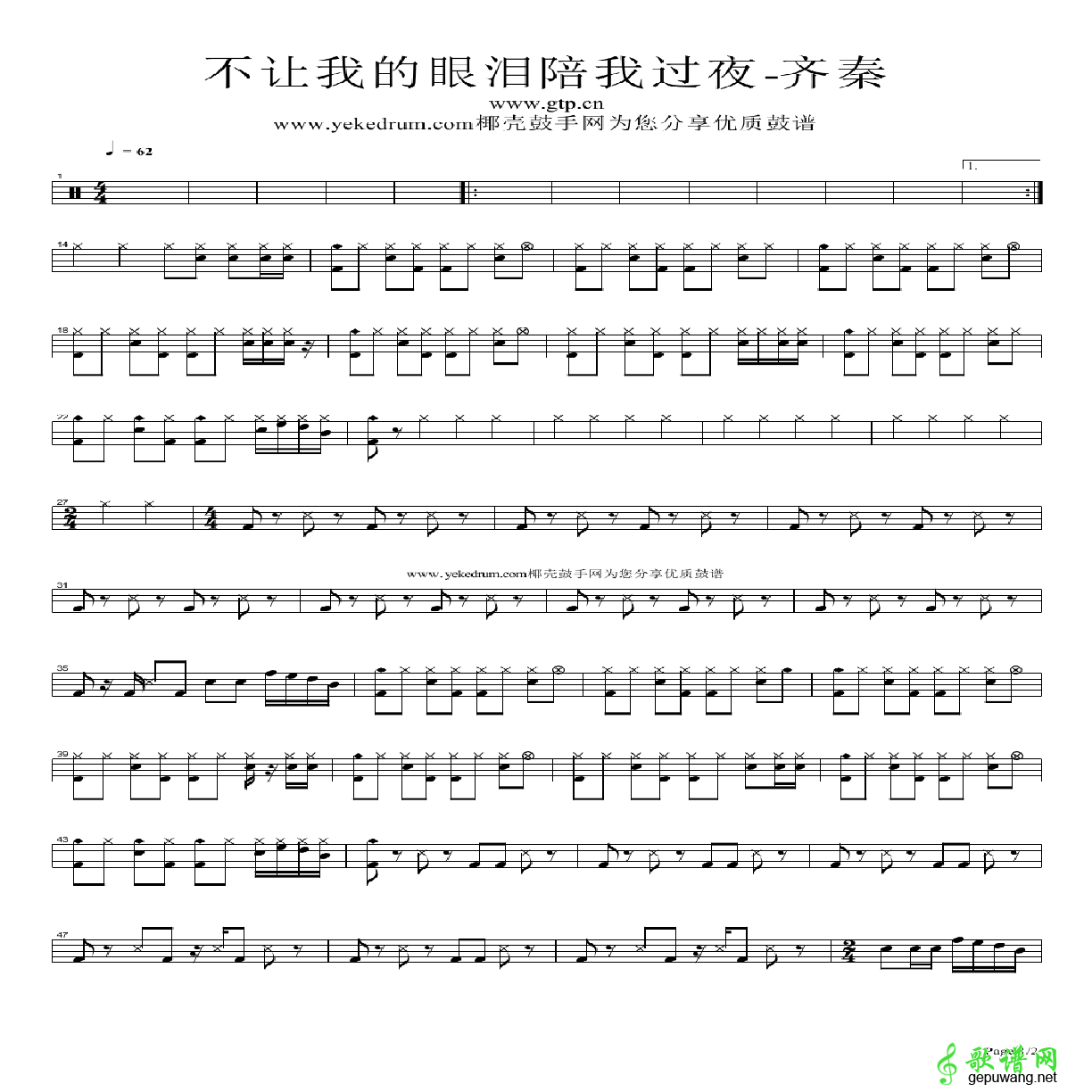 不让我的眼泪陪我过夜