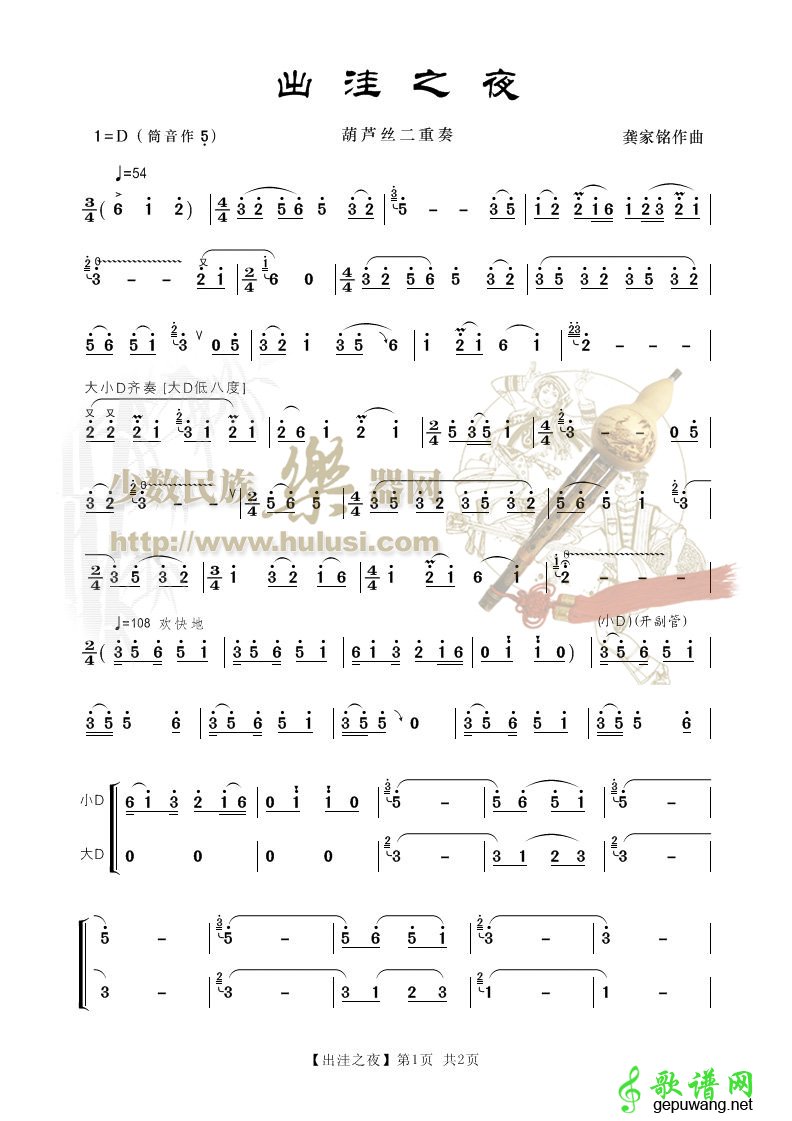 出洼之夜