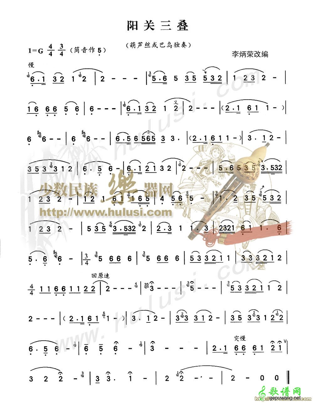 阳关三叠