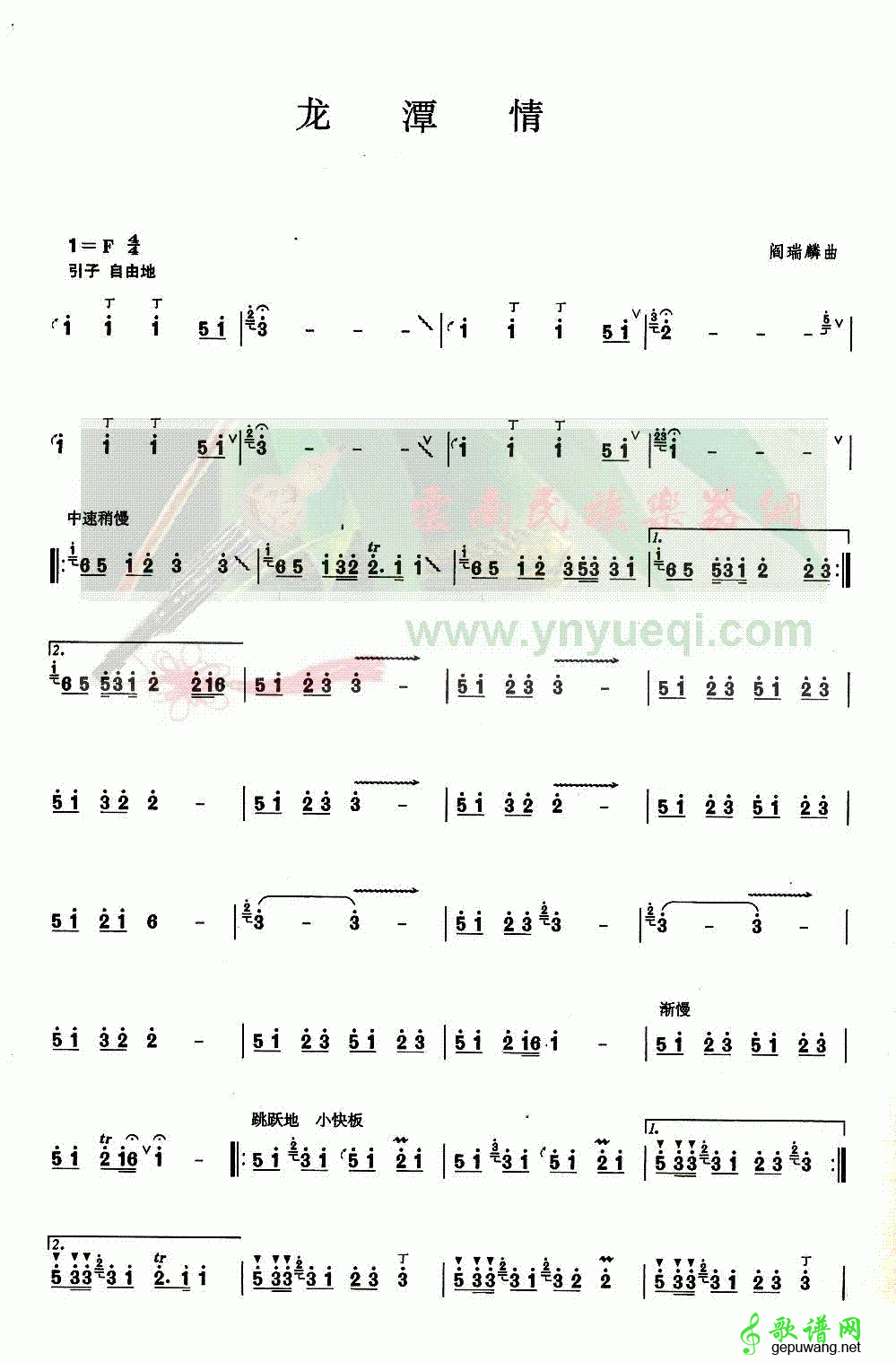 龙潭情