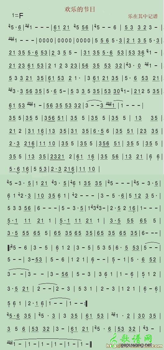 欢乐的节日
