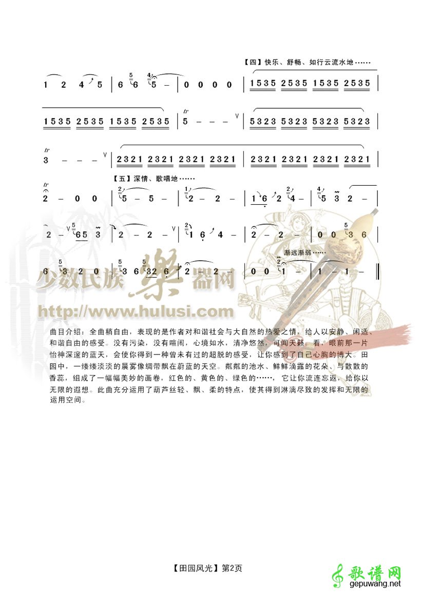 田园风光