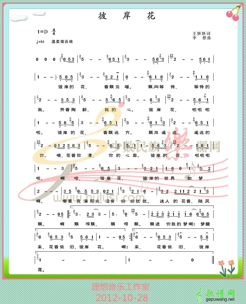 彼岸花