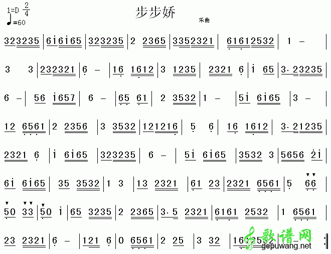步步娇