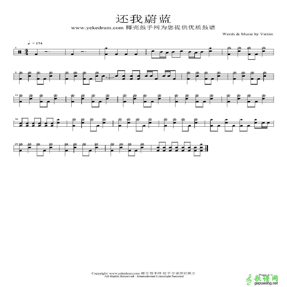 还我蔚蓝爵士鼓谱