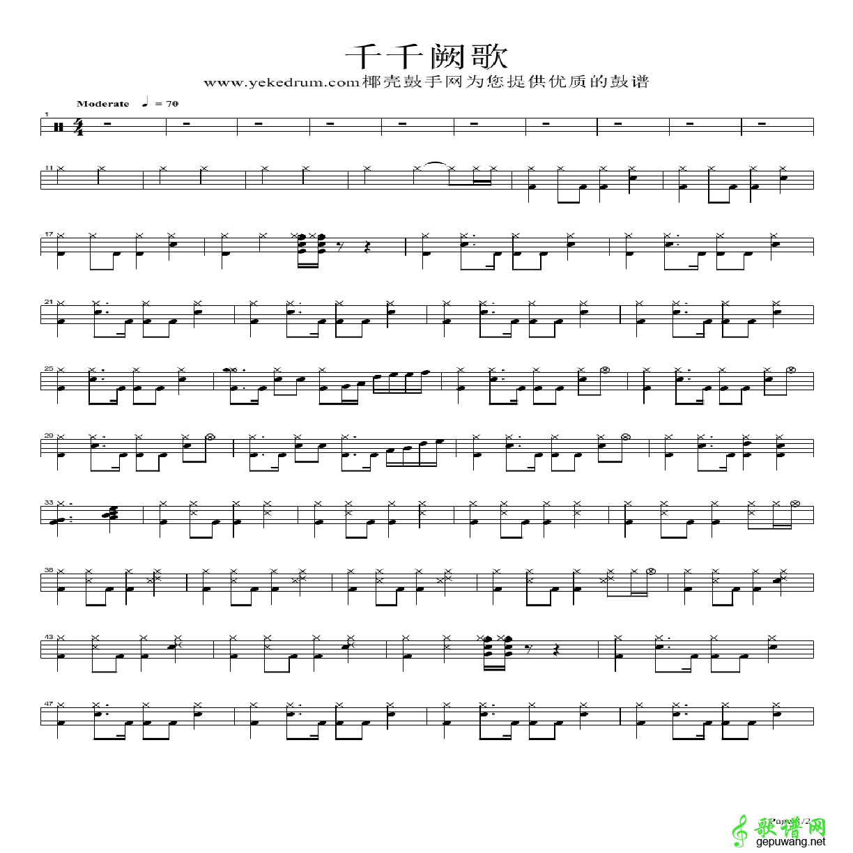 千千阙歌爵士鼓谱