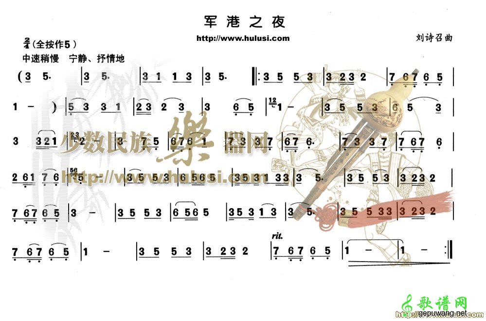 军港之夜_军港之夜葫芦丝乐谱_军港之夜