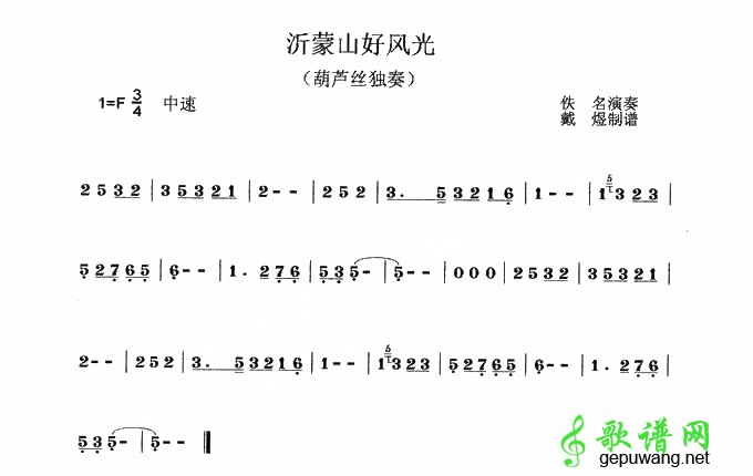 沂蒙山小调