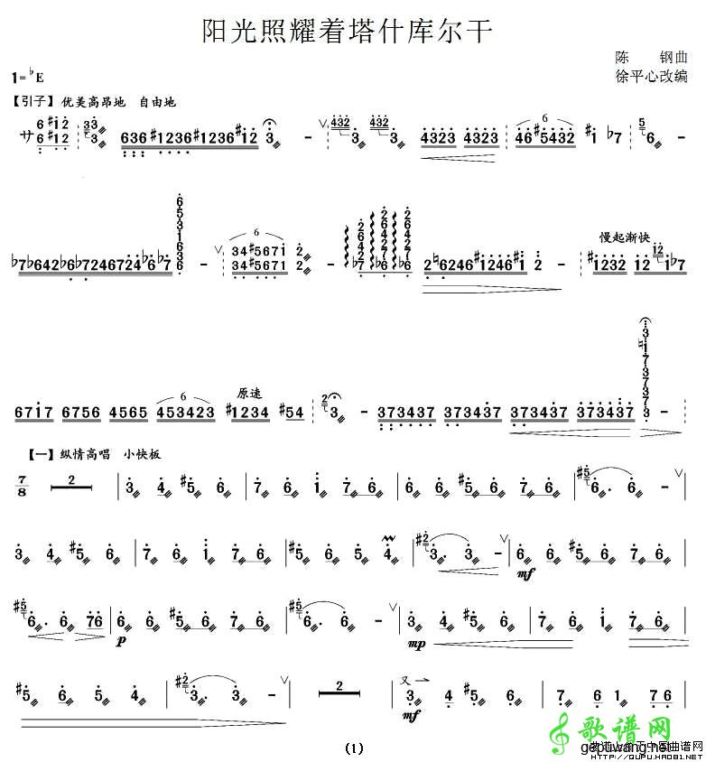 阳光照耀着塔什库尔干