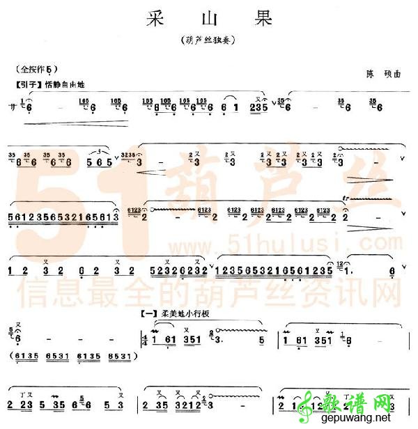 采山果