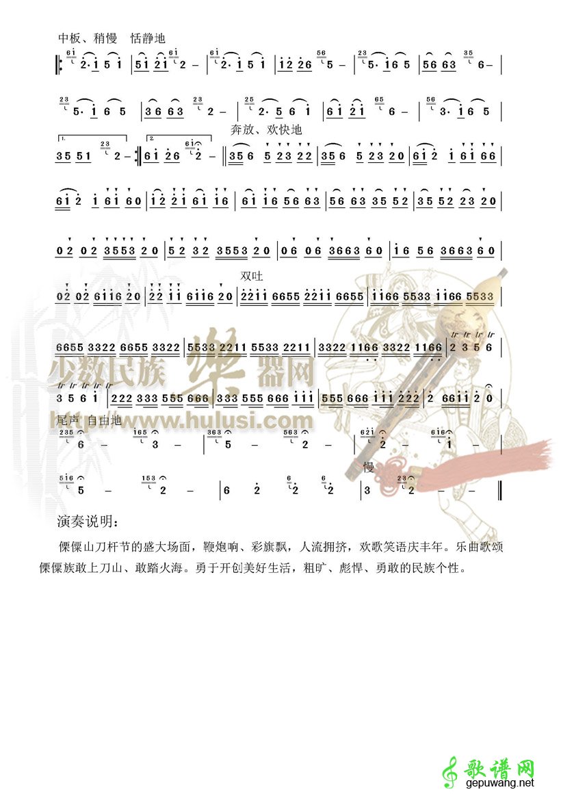 踏歌傈僳山