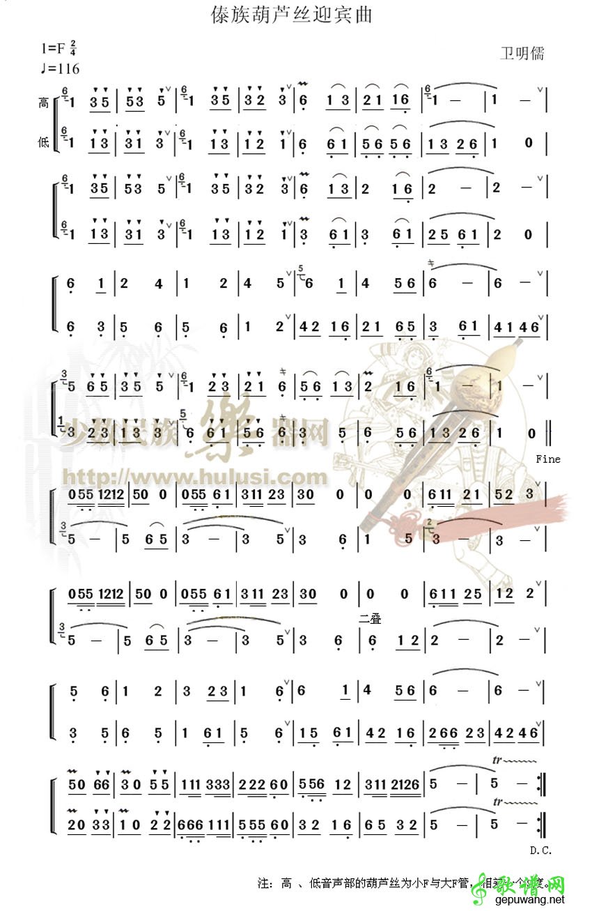 迎宾曲