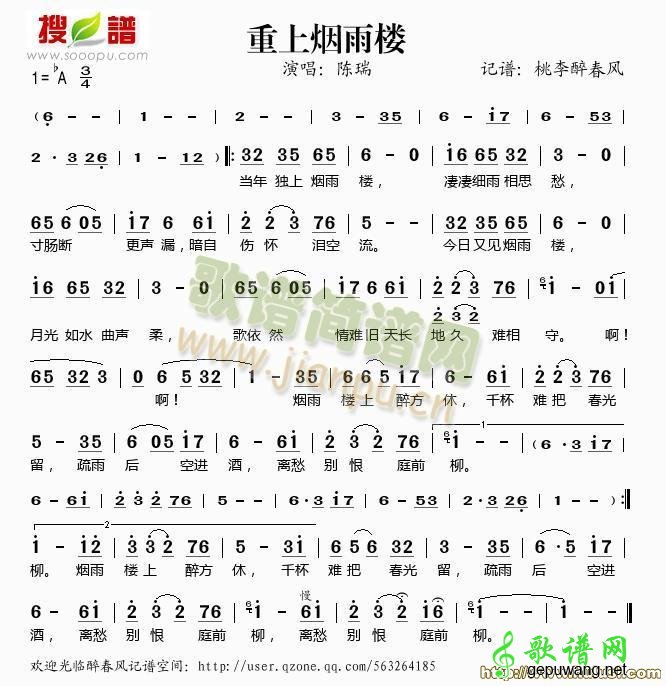 重上烟雨楼