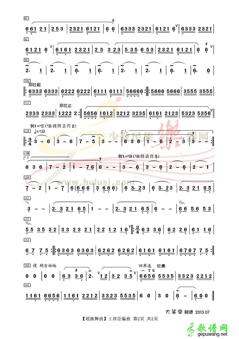 瑶族舞曲_瑶族舞曲