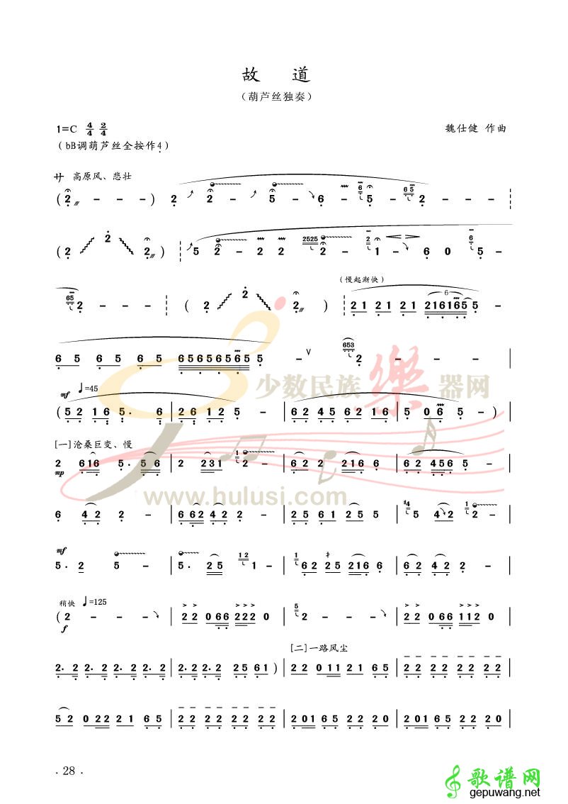 故道