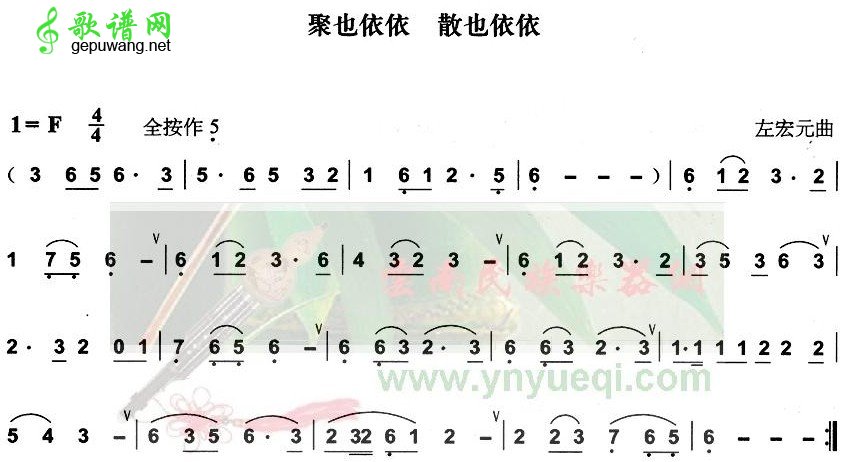 聚也依依 散也依依