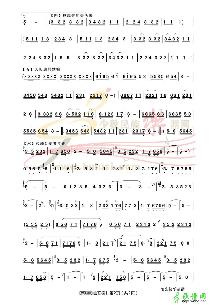 新疆歌曲联奏