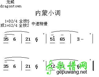 内蒙小调