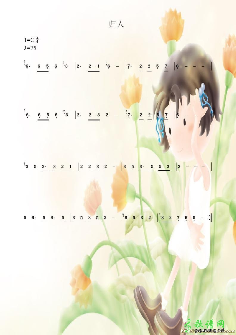 归人