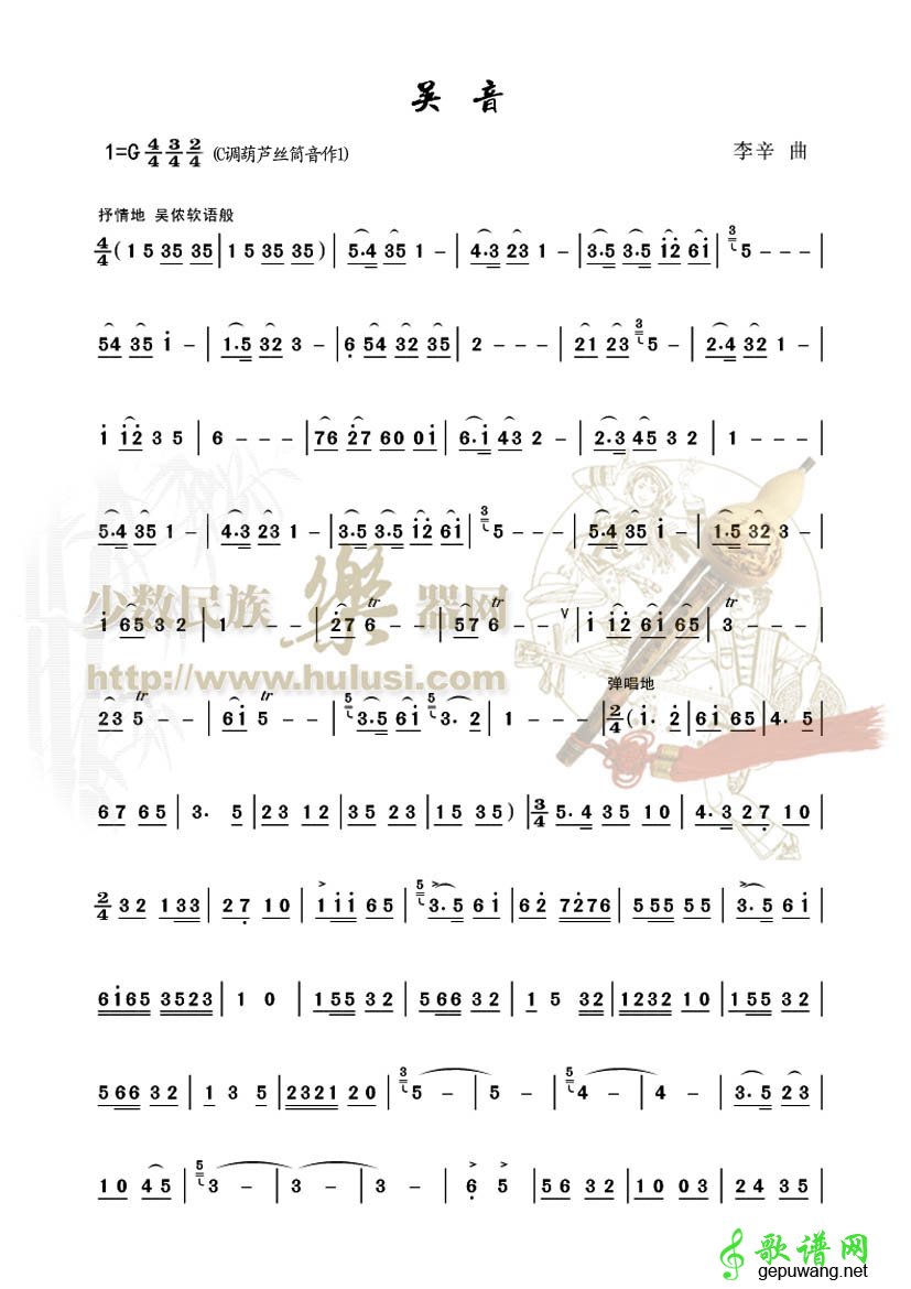 吴音