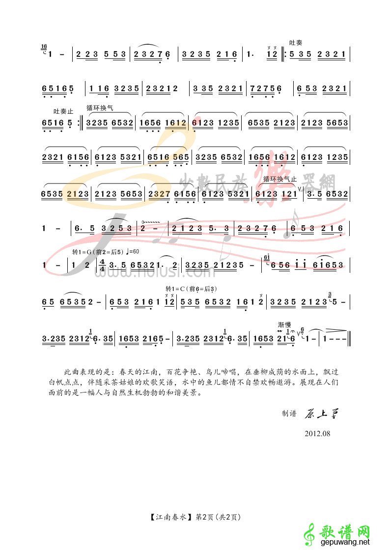 江南春水