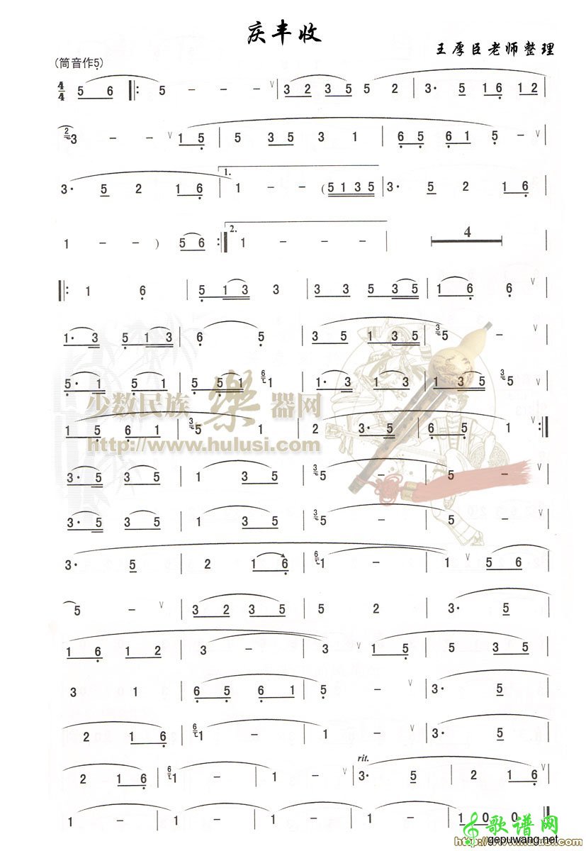 庆丰收
