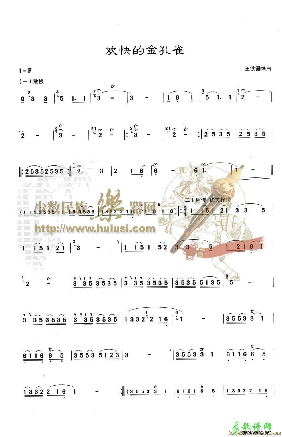 欢快的金孔雀