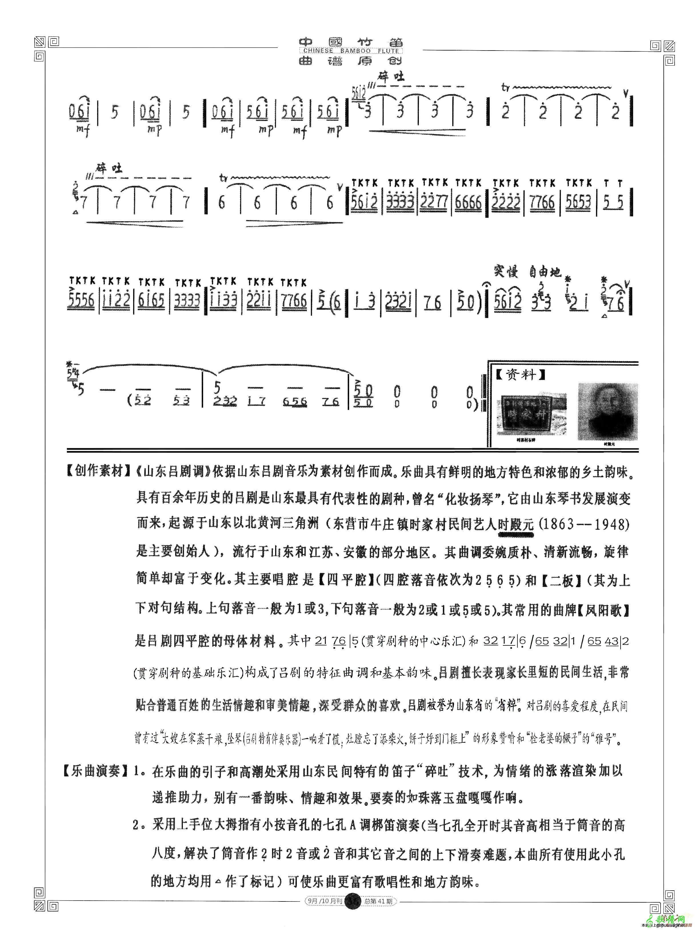 山东吕剧调