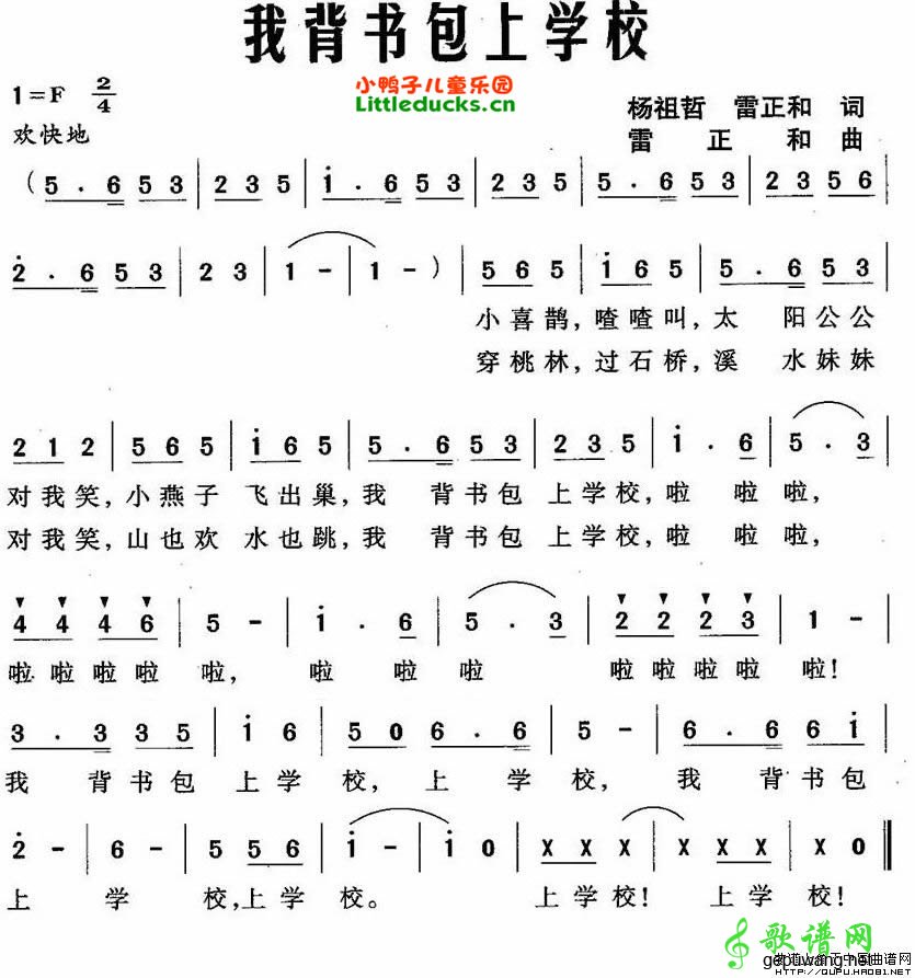 我背书包上学校