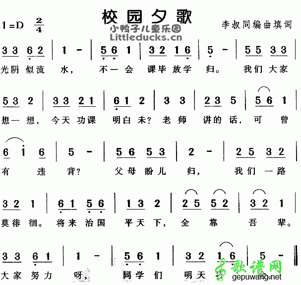 校园夕歌