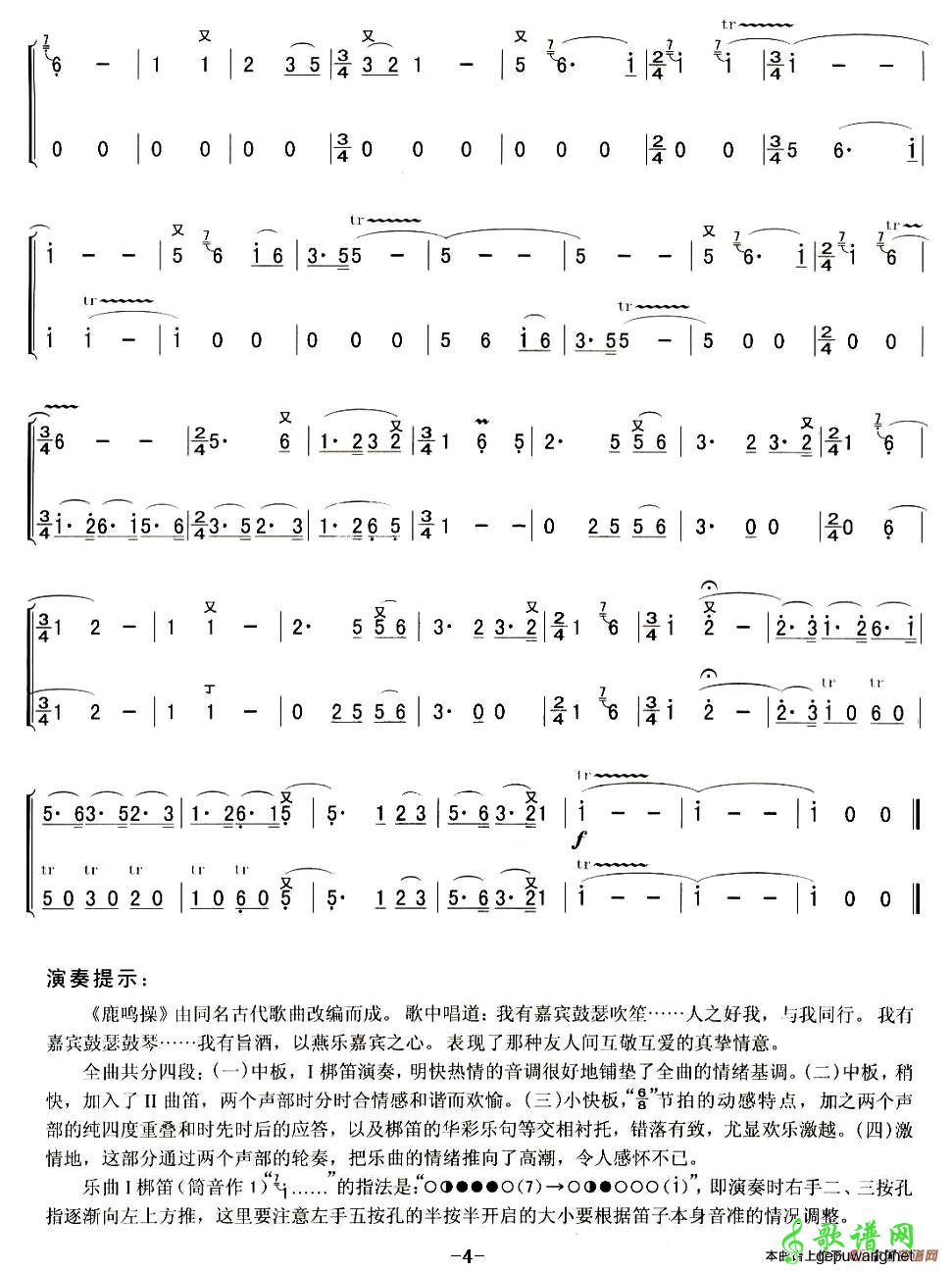 鹿鸣操