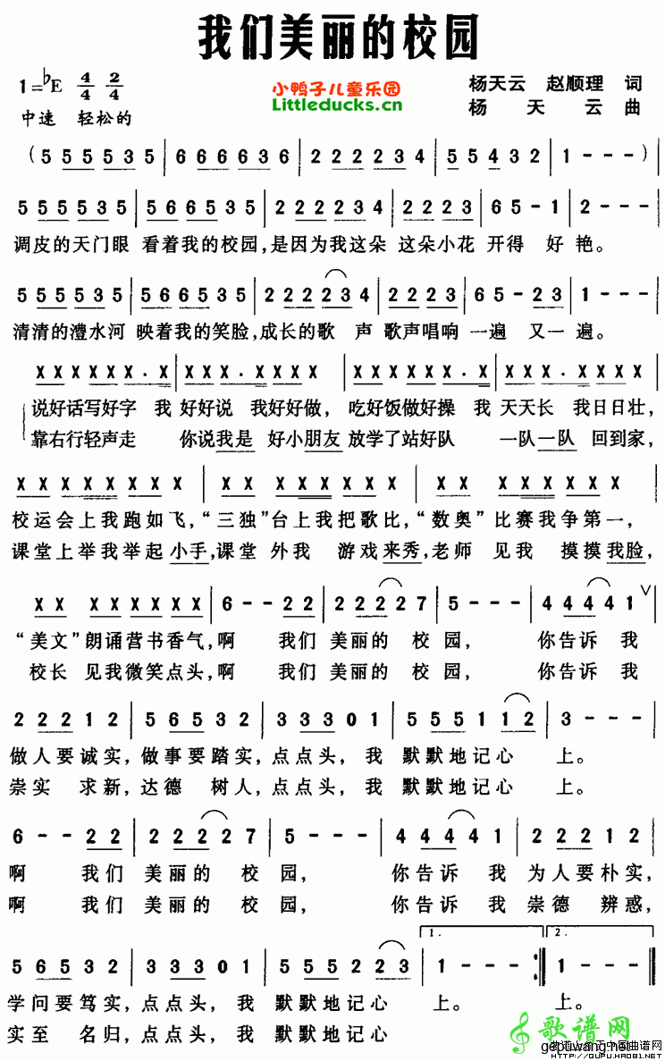 我们美丽的校园