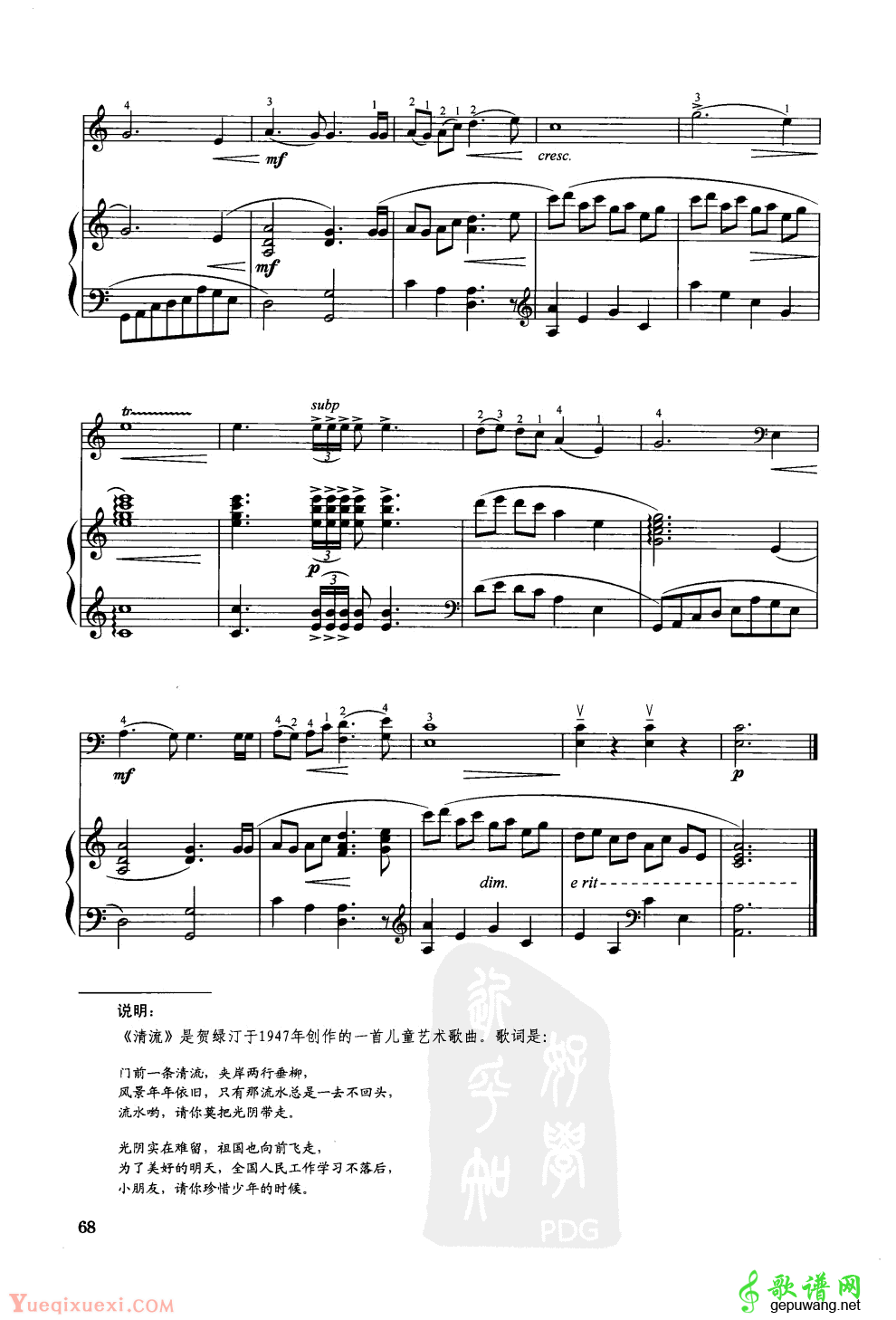 清流