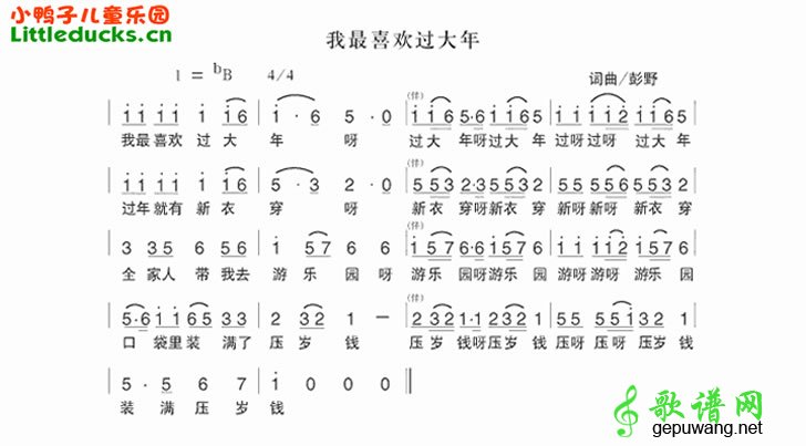 我最喜欢过大年