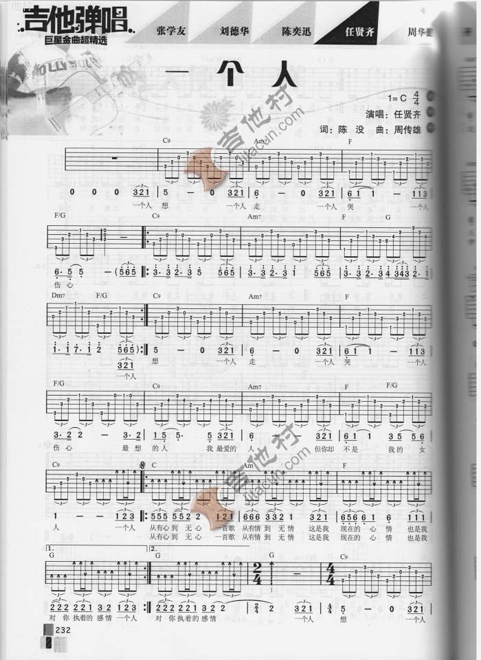 一个人_任贤齐一个人