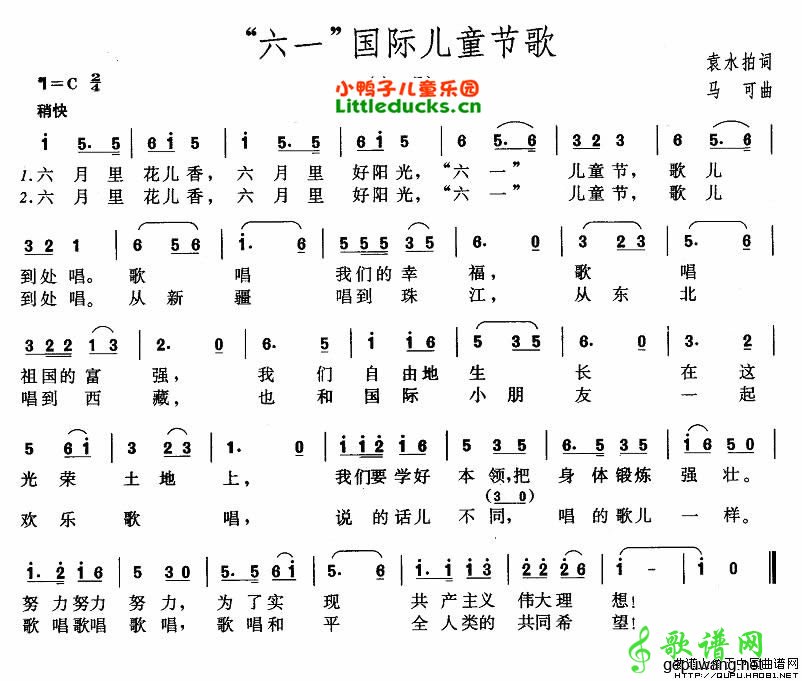 六一国际儿童节歌