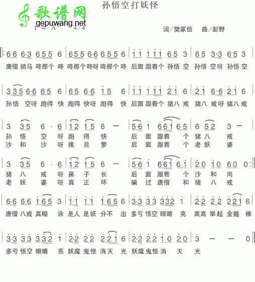 孙悟空打妖怪