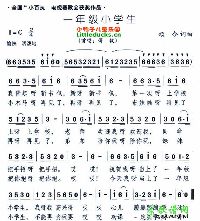 一年级小学生儿歌一年级小学生
